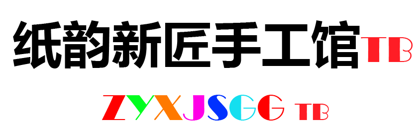 成都和纸工坊