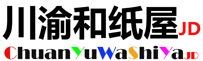 武汉创意纸品