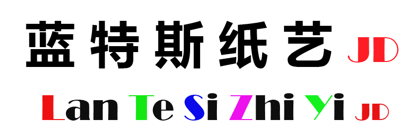 苏州纸韵生活馆